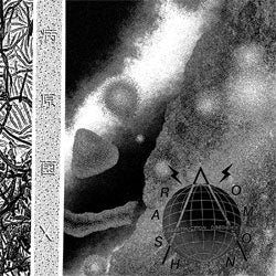 Rashomon "Pathogen X" LP