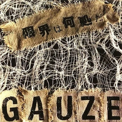 Gauze ‎"限界は何処だ" LP